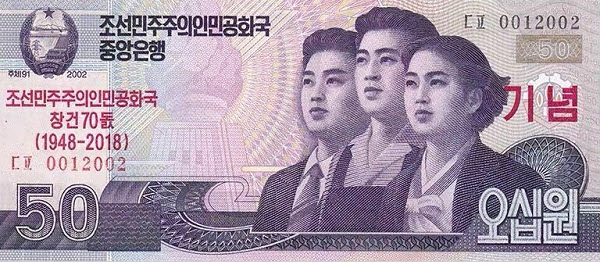 P CS20A Korea (North) 50 Won Year 2018 (2002)
